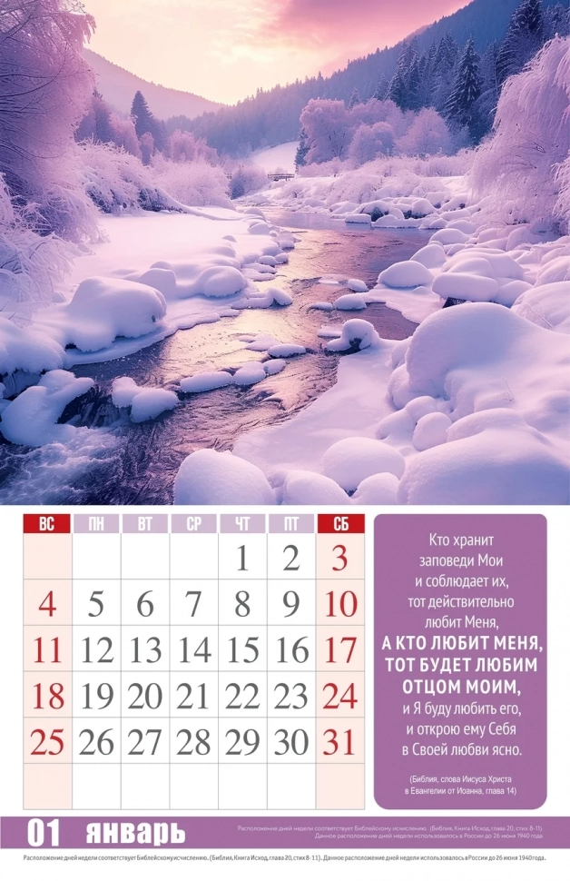 Перекидной календарь 2026: Сила Любви