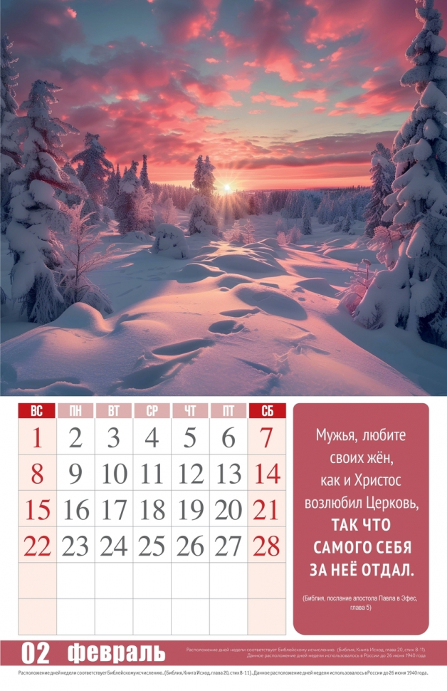 Перекидной календарь 2026: Сила Любви