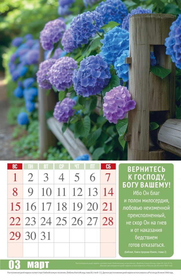 Перекидной календарь 2026: Сила Любви