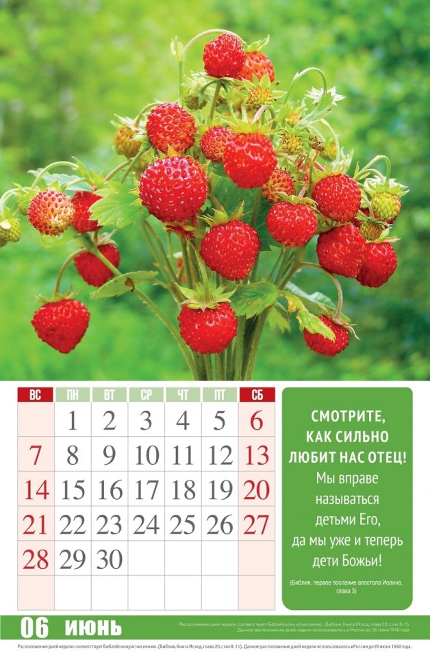 Перекидной календарь 2026: Сила Любви