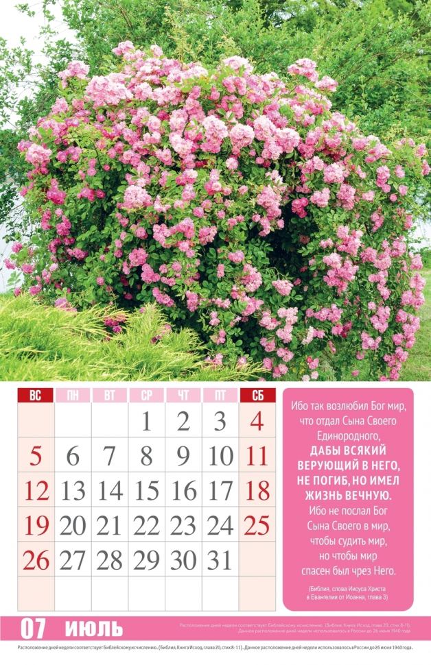 Перекидной календарь 2026: Сила Любви