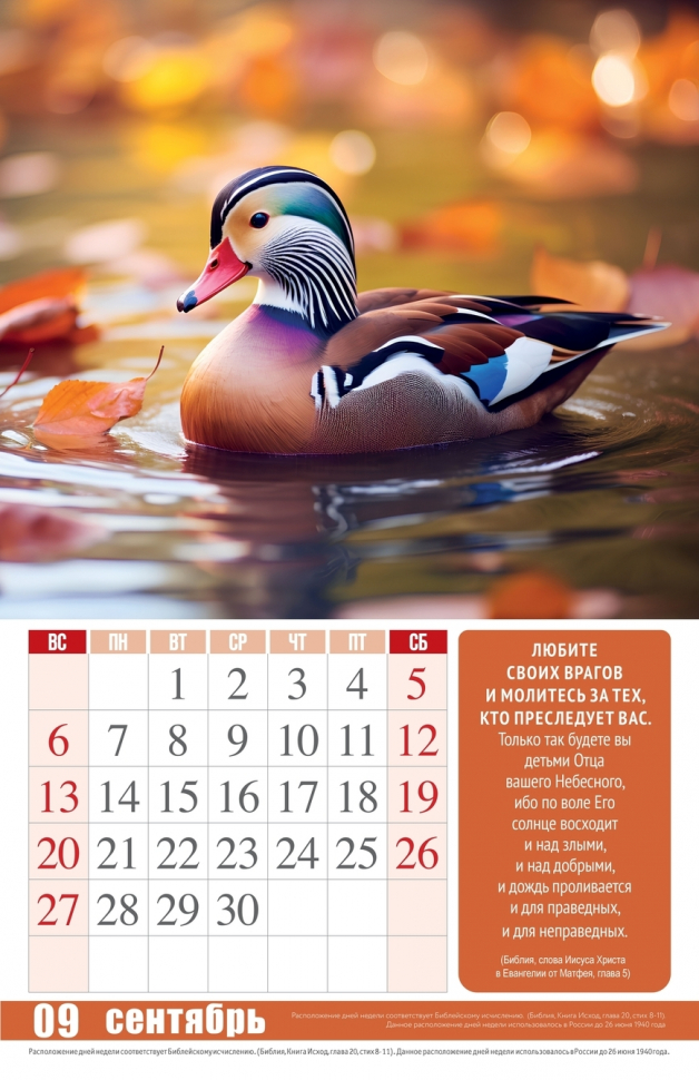 Перекидной календарь 2026: Сила Любви