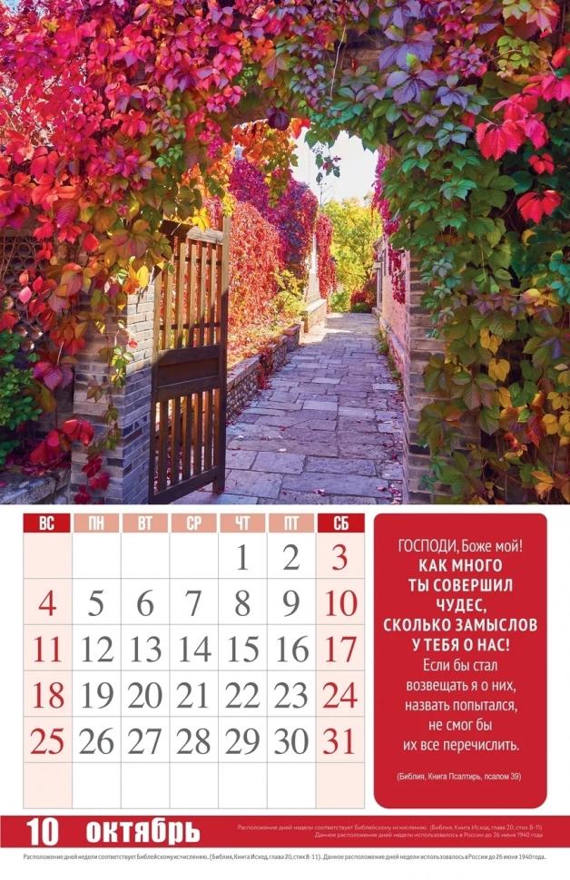 Перекидной календарь 2026: Сила Любви