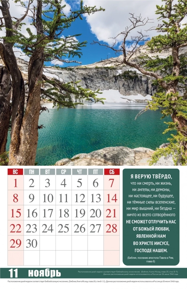 Перекидной календарь 2026: Сила Любви