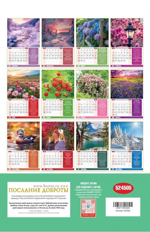 Перекидной календарь 2026: Сила Любви
