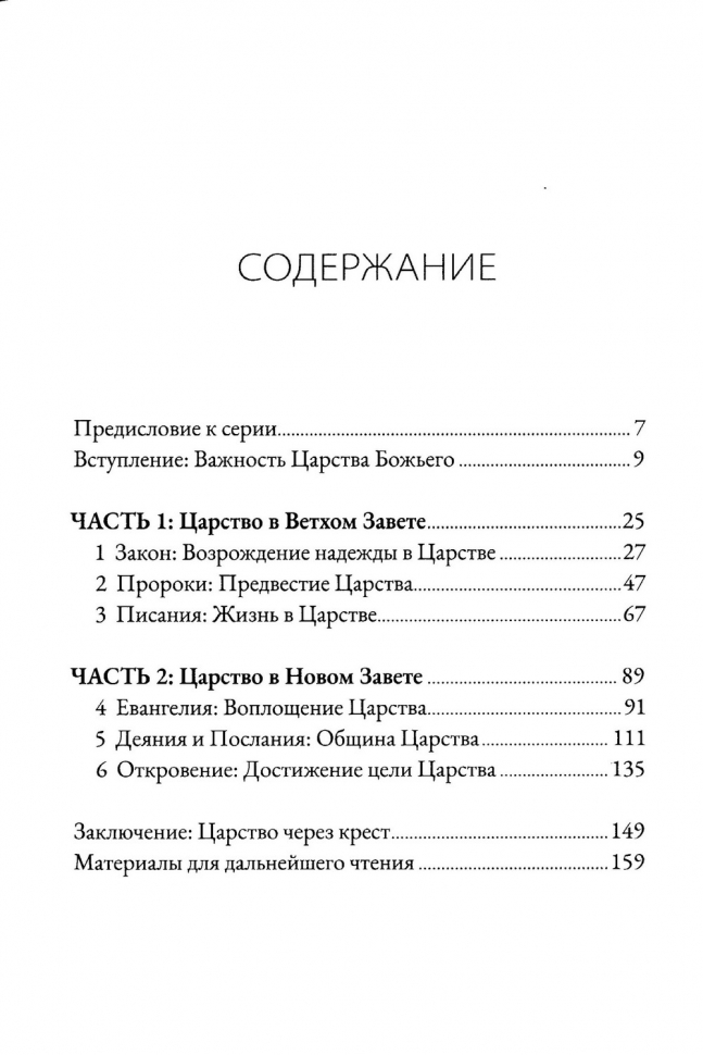 ЦАРСТВО БОЖЬЕ И СЛАВА КРЕСТА. Патрик Шрайнер