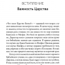 ЦАРСТВО БОЖЬЕ И СЛАВА КРЕСТА. Патрик Шрайнер