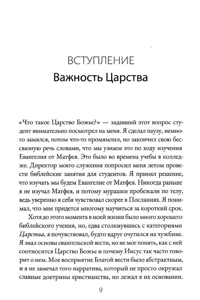 ЦАРСТВО БОЖЬЕ И СЛАВА КРЕСТА. Патрик Шрайнер