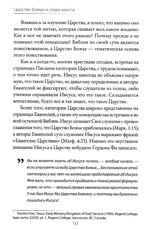 ЦАРСТВО БОЖЬЕ И СЛАВА КРЕСТА. Патрик Шрайнер