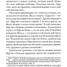 ЦАРСТВО БОЖЬЕ И СЛАВА КРЕСТА. Патрик Шрайнер