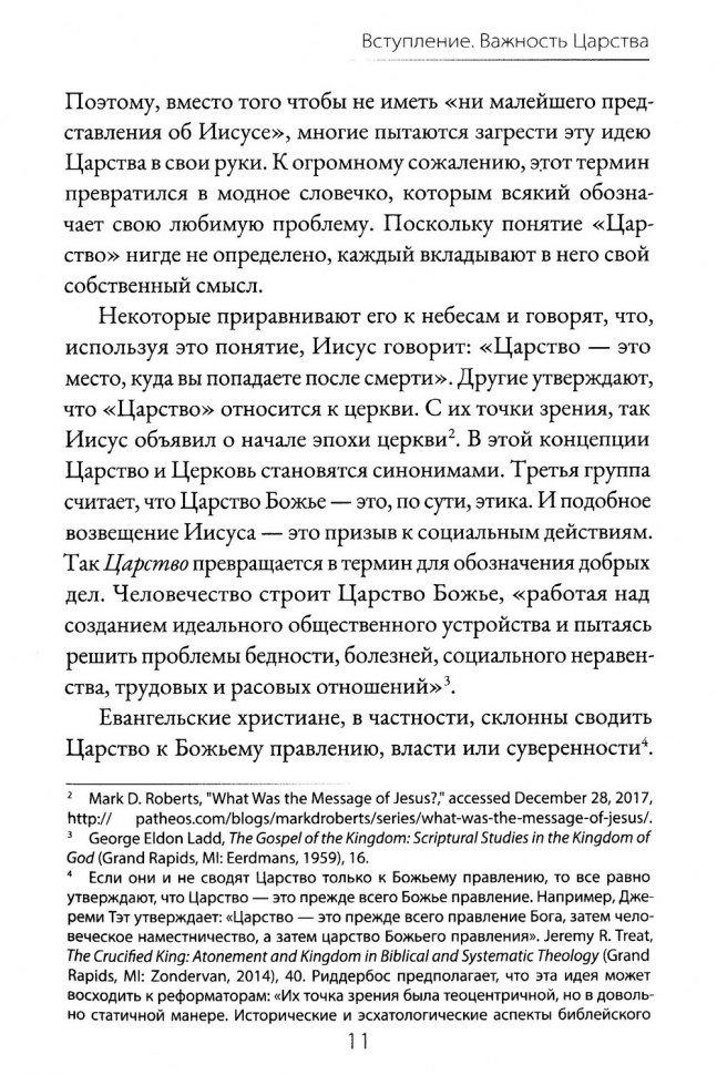 ЦАРСТВО БОЖЬЕ И СЛАВА КРЕСТА. Патрик Шрайнер