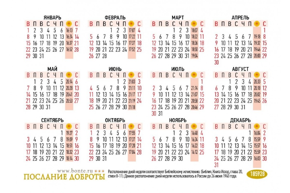 Купить Карманный календарь 2023: Надеющиеся на Господа в христианском  интернет-магазине Время благодати