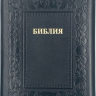 БИБЛИЯ 076 ZTI Барокко, кожа, цвет черный, зол. обрез, индексы, две закладки /180x245 мм/