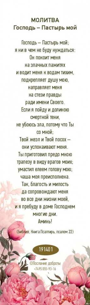 Закладка одинарная 4x16: Не тревожьтесь ни о чем