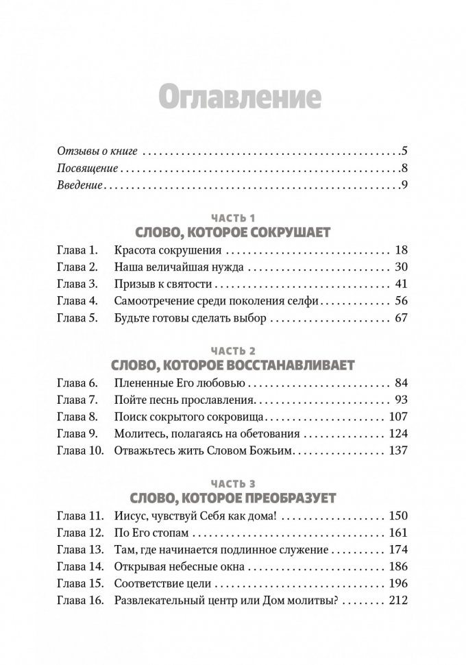 ОТВАЖЬТЕСЬ ЖИТЬ КАЖДЫМ СЛОВОМ БОЖЬИМ. Мелоди Мейсон 