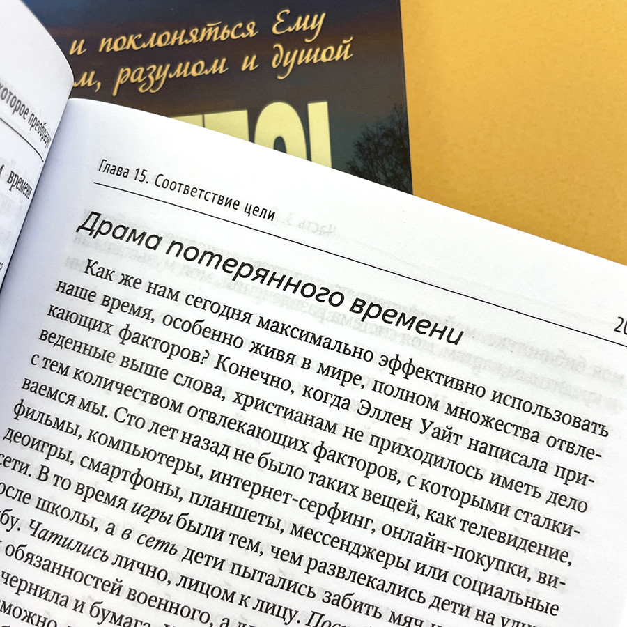 ОТВАЖЬТЕСЬ ЖИТЬ КАЖДЫМ СЛОВОМ БОЖЬИМ. Мелоди Мейсон 