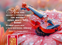 Карманный календарь 2026: Как лань желает к потокам воды