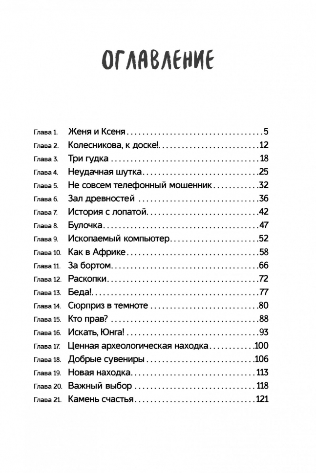 КАМЕНЬ СЧАСТЬЯ. Игорь Чесноков и Марина Становкина