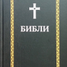 БИБЛИЯ НА ОСЕТИНСКОМ ЯЗЫКЕ БИБЛИЯ НА ОСЕТИНСКОМ ЯЗЫКЕ