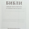 БИБЛИЯ НА ОСЕТИНСКОМ ЯЗЫКЕ БИБЛИЯ НА ОСЕТИНСКОМ ЯЗЫКЕ