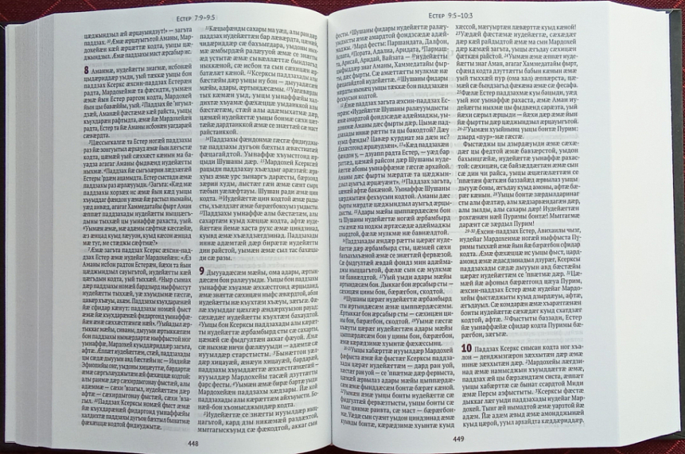 БИБЛИЯ НА ОСЕТИНСКОМ ЯЗЫКЕ