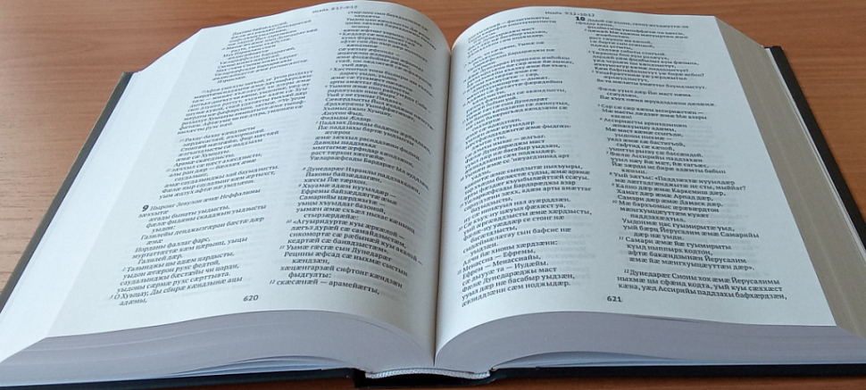 БИБЛИЯ НА ОСЕТИНСКОМ ЯЗЫКЕ