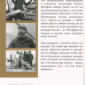 СТРАСТЬ ДЕЛАТЬ НЕВОЗМОЖНОЕ. О миссионере-первопроходце Нильсе Фредрике Хёйре. Анн-Шарлот Фритсон