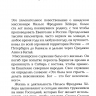 СТРАСТЬ ДЕЛАТЬ НЕВОЗМОЖНОЕ. О миссионере-первопроходце Нильсе Фредрике Хёйре. Анн-Шарлот Фритсон
