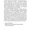 СТРАСТЬ ДЕЛАТЬ НЕВОЗМОЖНОЕ. О миссионере-первопроходце Нильсе Фредрике Хёйре. Анн-Шарлот Фритсон