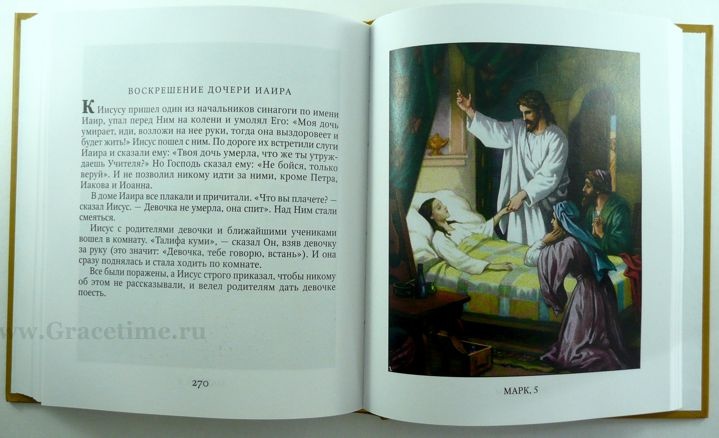 БИБЛИЯ В РАССКАЗАХ ДЛЯ ДЕТЕЙ. 184 иллюстрации к Ветхому и Новому Завету (желтый переплет)