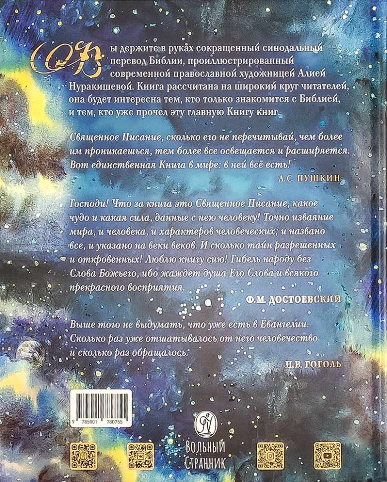 БИБЛИЯ В РАССКАЗАХ ДЛЯ ДЕТЕЙ