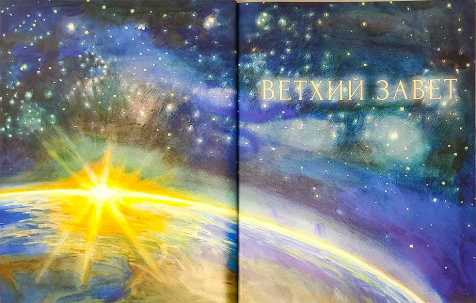 БИБЛИЯ В РАССКАЗАХ ДЛЯ ДЕТЕЙ