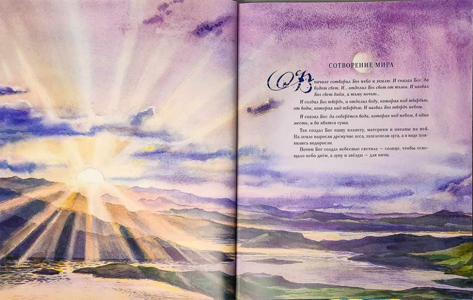 БИБЛИЯ В РАССКАЗАХ ДЛЯ ДЕТЕЙ