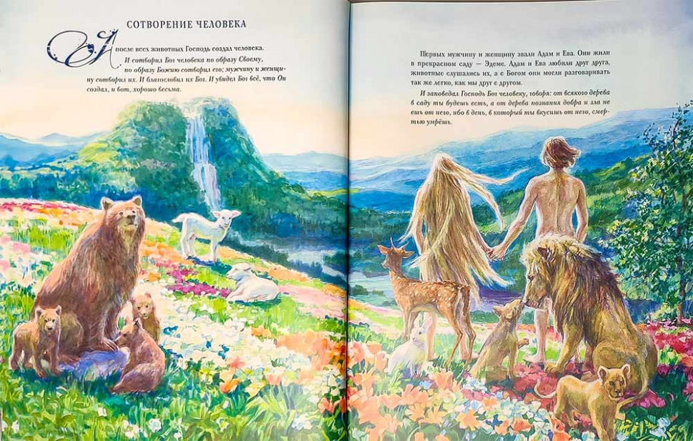 БИБЛИЯ В РАССКАЗАХ ДЛЯ ДЕТЕЙ