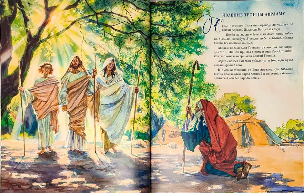 БИБЛИЯ В РАССКАЗАХ ДЛЯ ДЕТЕЙ