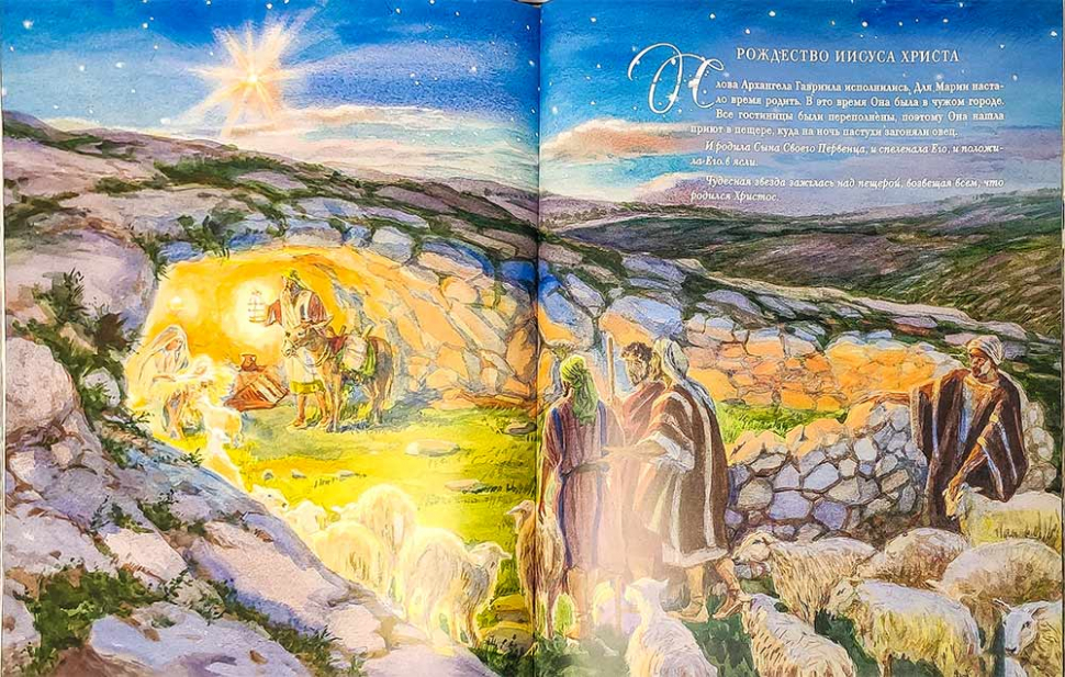 БИБЛИЯ В РАССКАЗАХ ДЛЯ ДЕТЕЙ