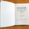 БИБЛИЯ 053 DC с неканоническими книгами Ветхого Завета /красный цвет/