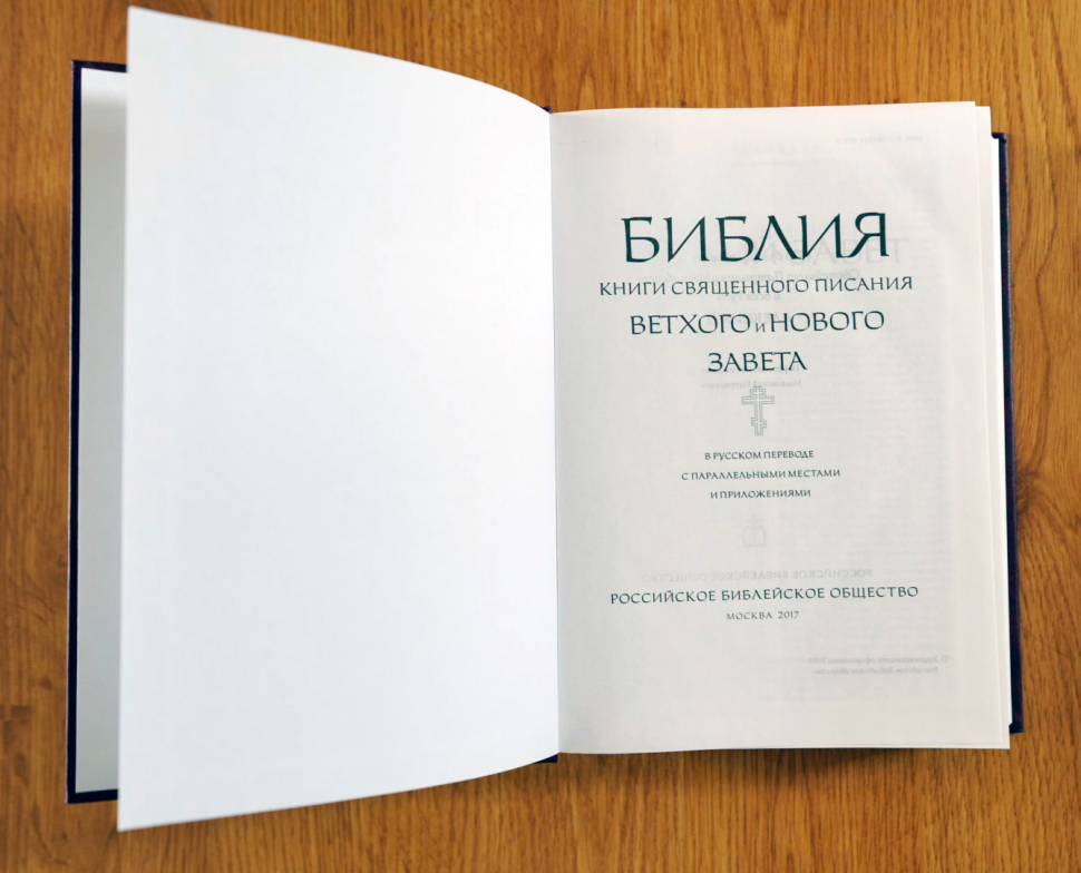 БИБЛИЯ 053 DC с неканоническими книгами Ветхого Завета /красный цвет/