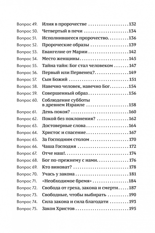ОБЪЯСНИТЕ, ПОЖАЛУЙСТА... 123 библейских вопроса и ответа. Родригес Анхель Мануэль