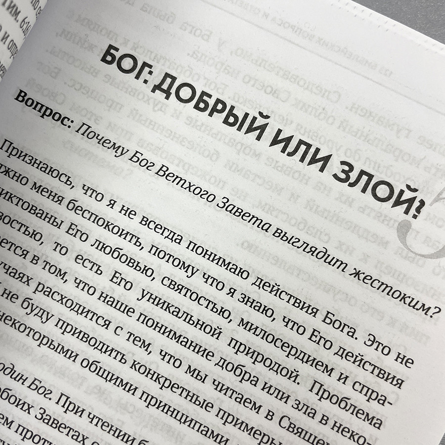 ОБЪЯСНИТЕ, ПОЖАЛУЙСТА... 123 библейских вопроса и ответа. Родригес Анхель Мануэль
