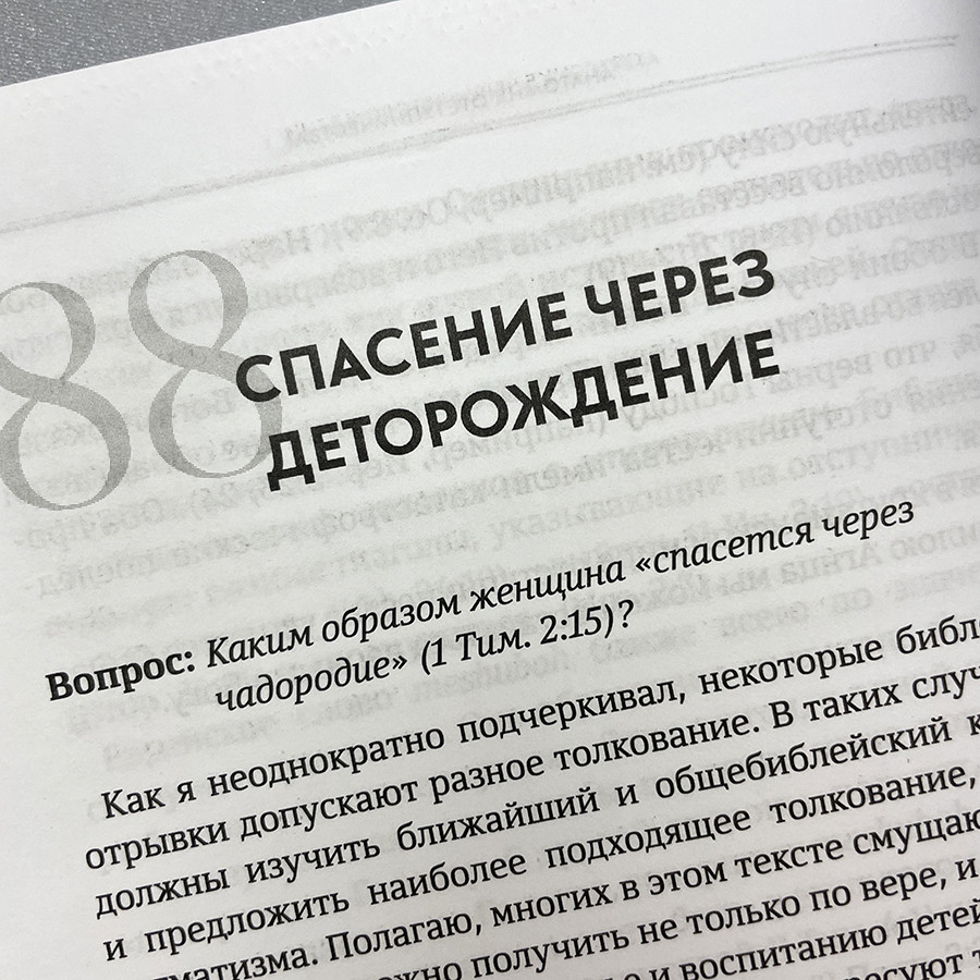 ОБЪЯСНИТЕ, ПОЖАЛУЙСТА... 123 библейских вопроса и ответа. Родригес Анхель Мануэль