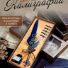 Набор для каллиграфии /синий/