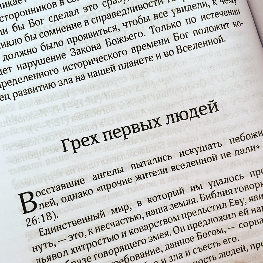 О БИБЛИИ И ЕВАНГЕЛИИ. Что мы знаем о самой важной Книге на земле? Ростислав Волкославский 