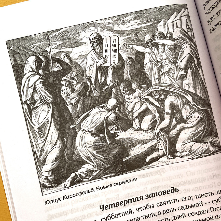 О БИБЛИИ И ЕВАНГЕЛИИ. Что мы знаем о самой важной Книге на земле? Ростислав Волкославский 
