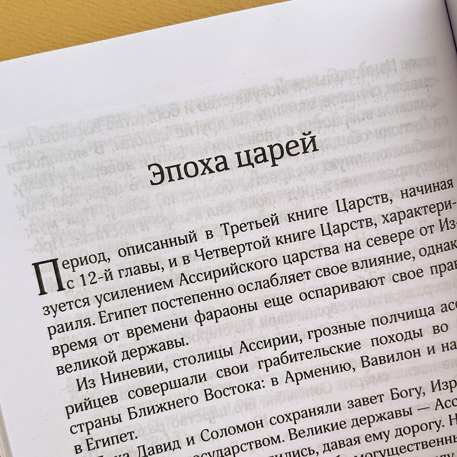 О БИБЛИИ И ЕВАНГЕЛИИ. Что мы знаем о самой важной Книге на земле? Ростислав Волкославский 