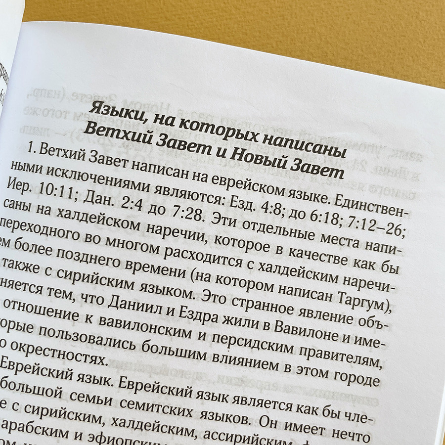 О БИБЛИИ И ЕВАНГЕЛИИ. Что мы знаем о самой важной Книге на земле? Ростислав Волкославский 