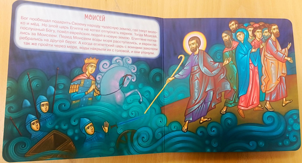 БИБЛЕЙСКИЕ РАССКАЗЫ ДЛЯ МАЛЫШЕЙ