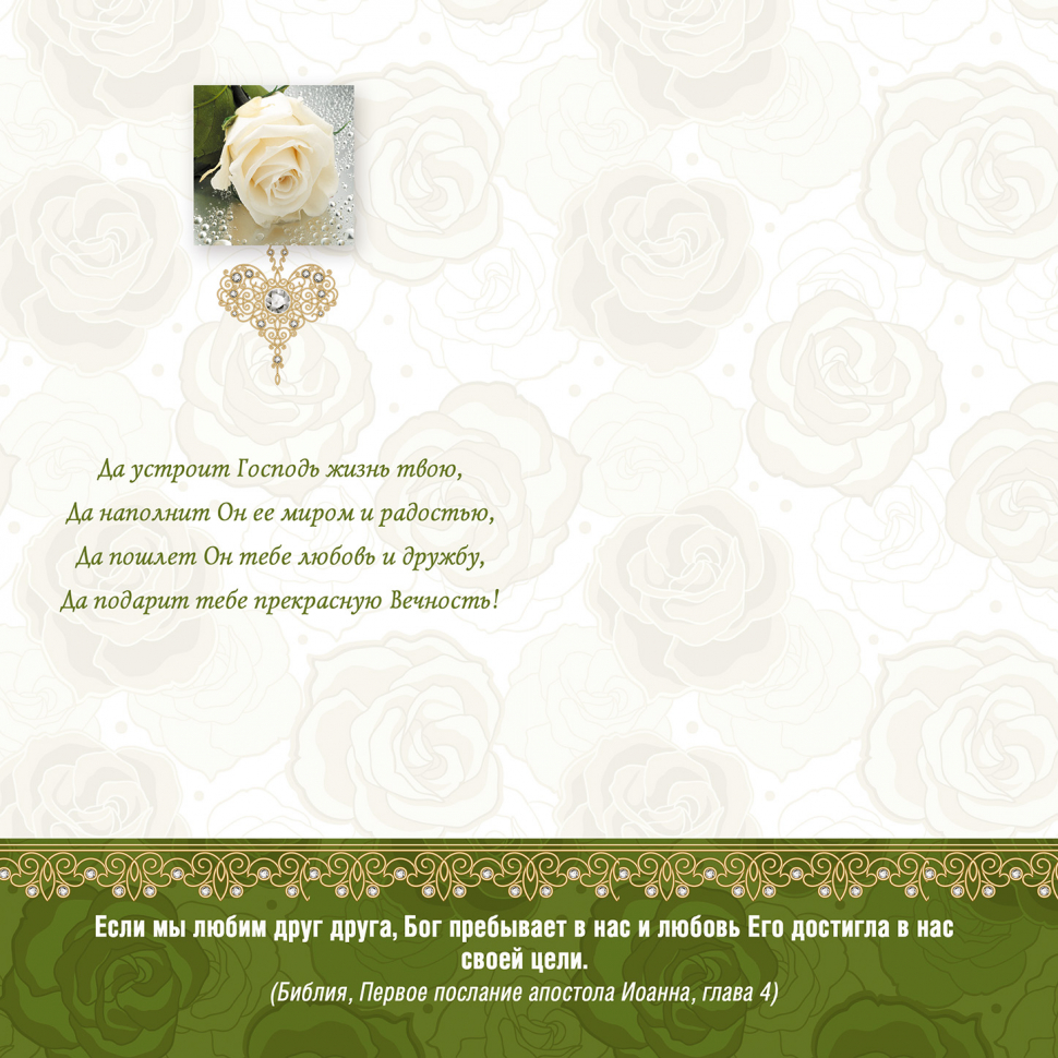 Открытка двойная 10x20: Моей любимой дочери!