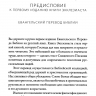 КНИГА ЭККЛЕЗИАСТА. Евангельский перевод Библии