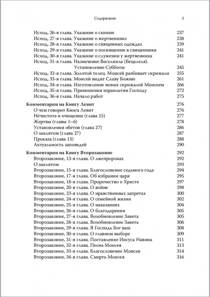 ГОВОРИ, ГОСПОДИ! Комментарии на некоторые книги Пятикнижия. Илья Гриц